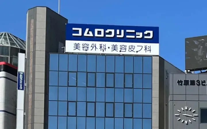 宮崎コムロクリニックのイメージ3