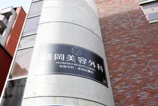 盛岡美容外科のイメージ1