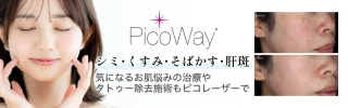 ウェンデルクリニック ピコレーザー