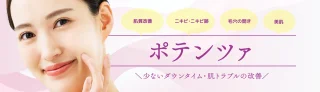 パルム美容クリニック (ポテンツァ)