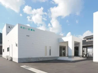 あおい皮膚科クリニックのイメージ3
