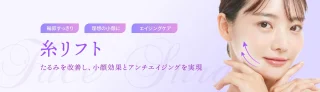 パルム美容クリニック (糸リフト)