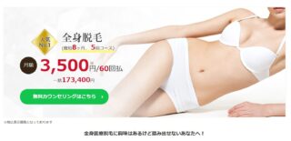クレアクリニック 脱毛