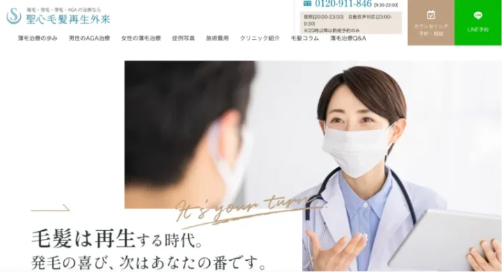 聖心毛髪再生外来