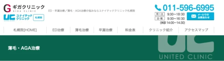 札幌ユナイテッドクリニック