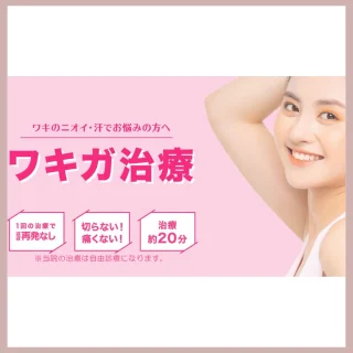 ガーデンクリニック
