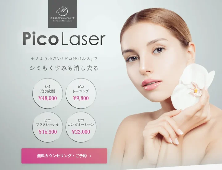 表参道メディカルクリニック