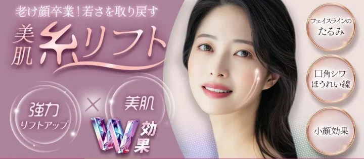 品川美容外科 糸リフト
