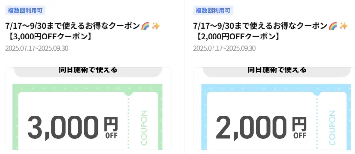 品川美容外科 クーポン 画像