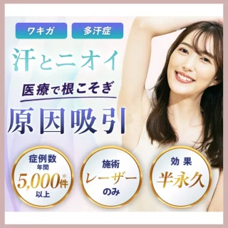 共立美容外科