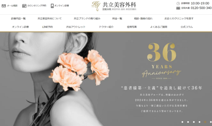 共立美容外科