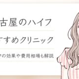 【アイキャッチ】ハイフ名古屋-2