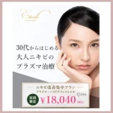 エトワールレジーナクリニック