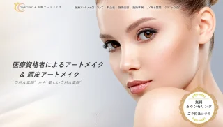 クレアクリニック アートメイク