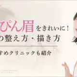 すっぴん眉をきれいに！眉毛の整え方・描き方と美眉をつくる3つの方法
