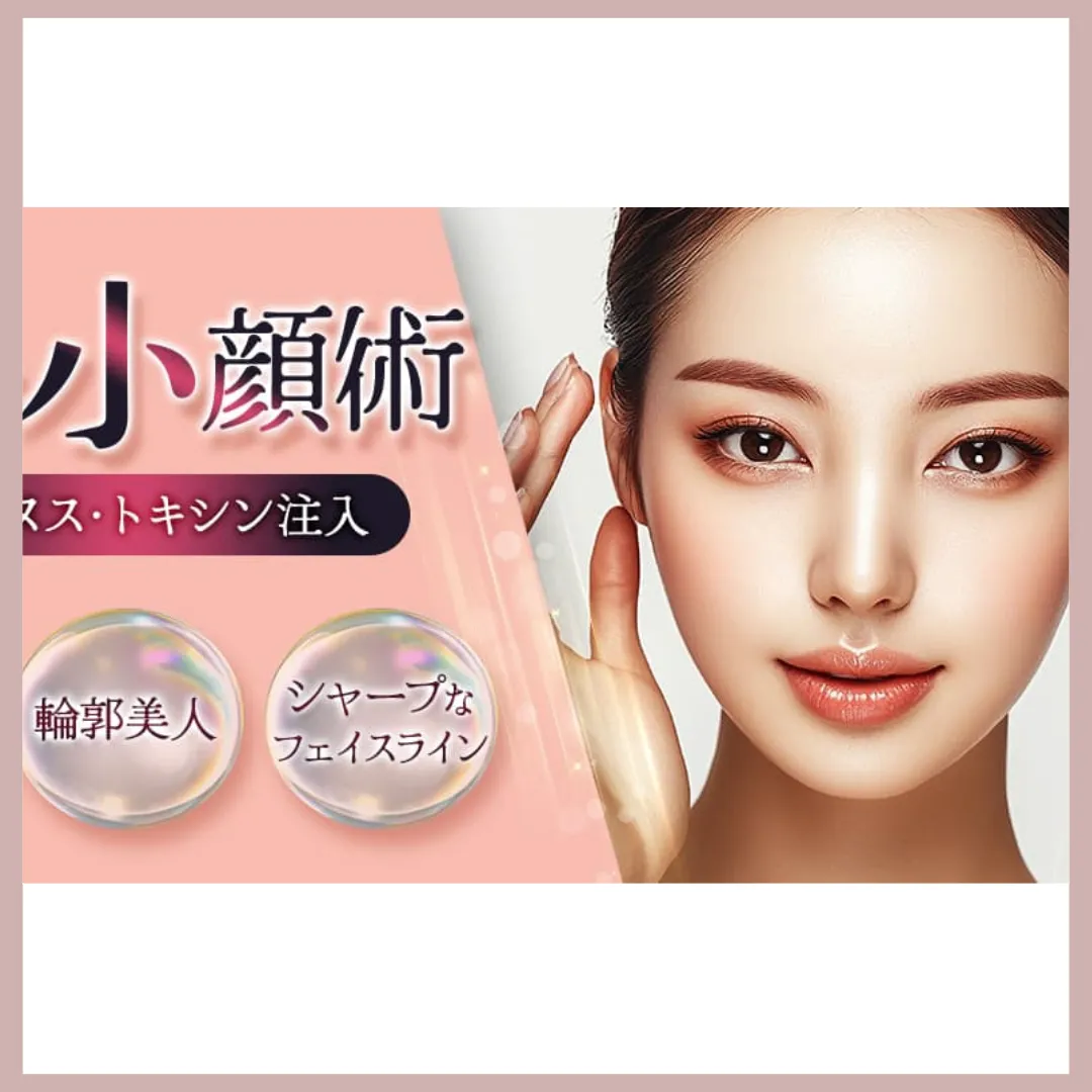 品川美容外科