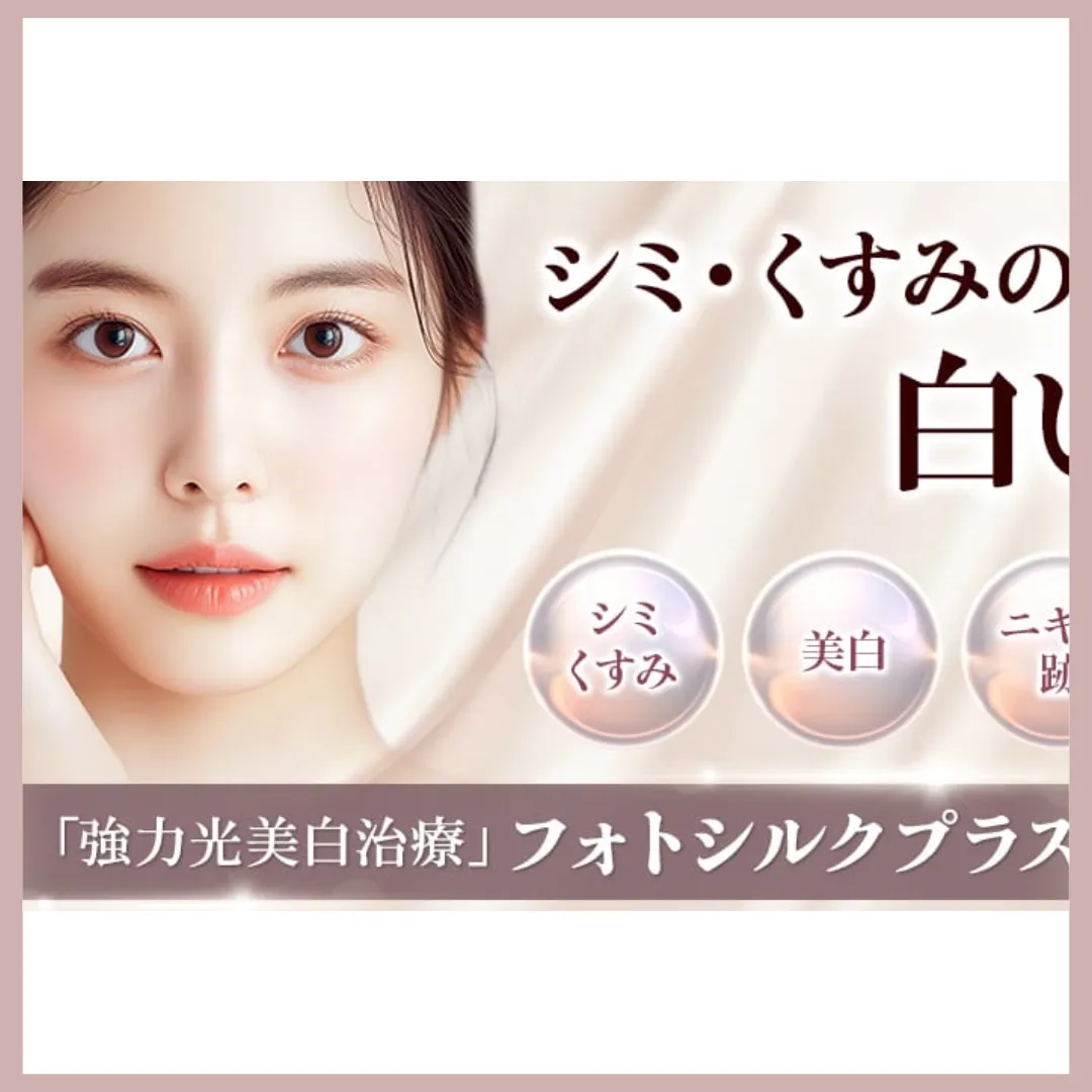 品川美容外科