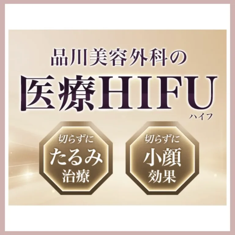 品川美容外科