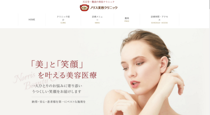 ノリス美容クリニック