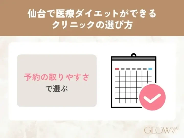 予約の取りやすさで選ぶ
