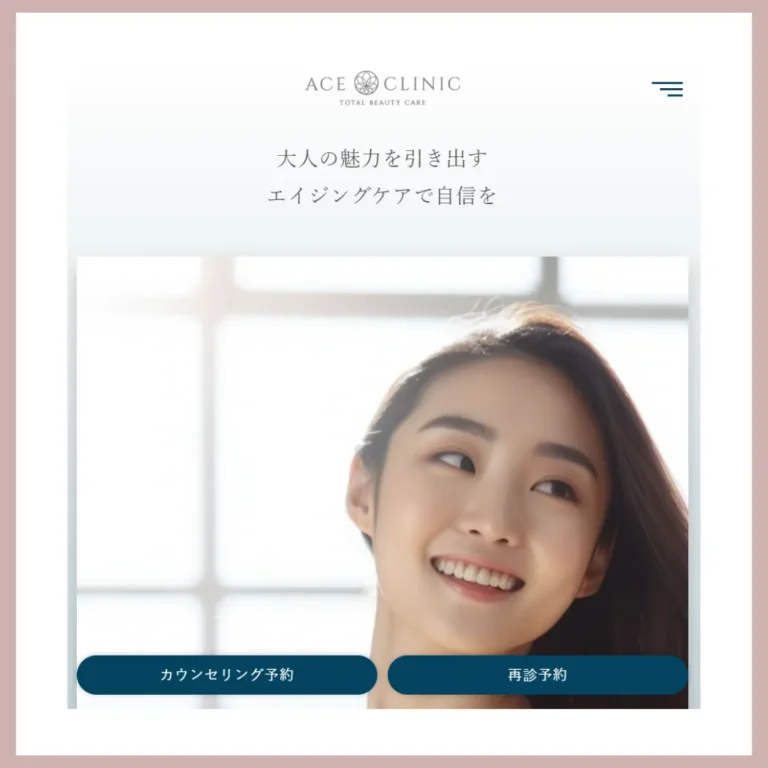 エースクリニック-脂肪吸引