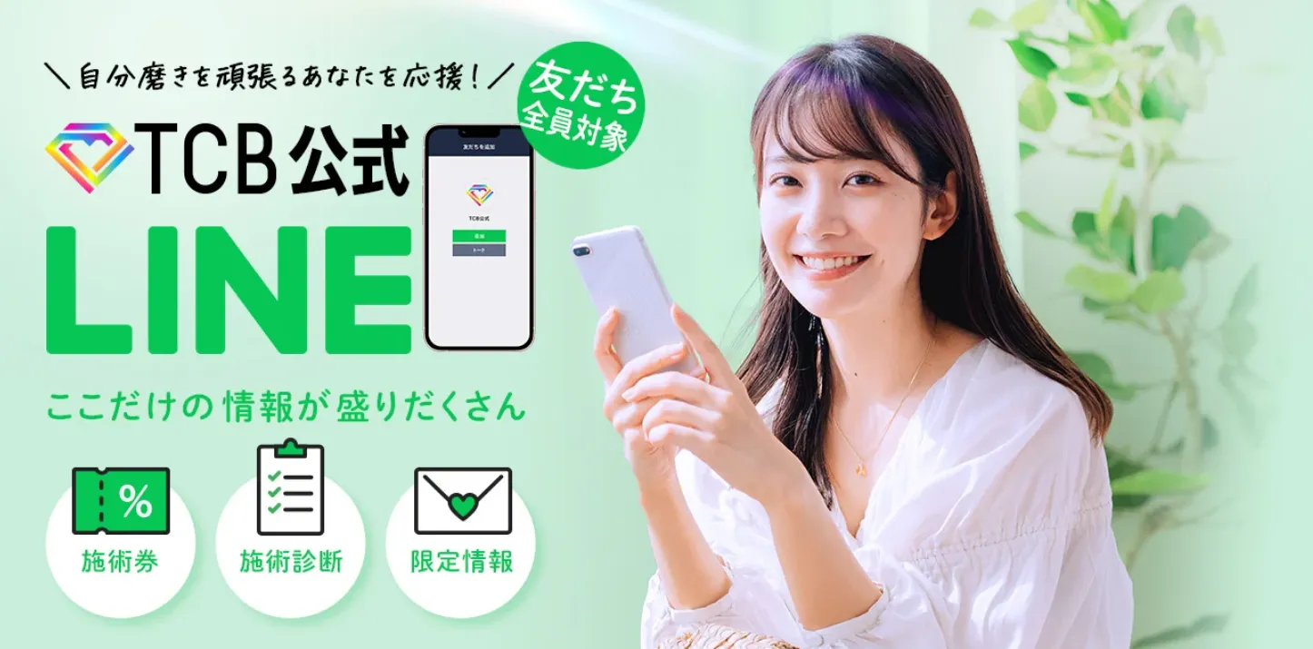 TCB東京中央美容外科 クーポン 画像
