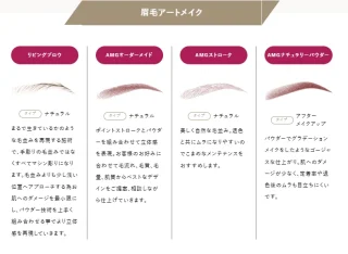 アートメイクギャラリー　眉毛アートメイク　施術メニュー画像