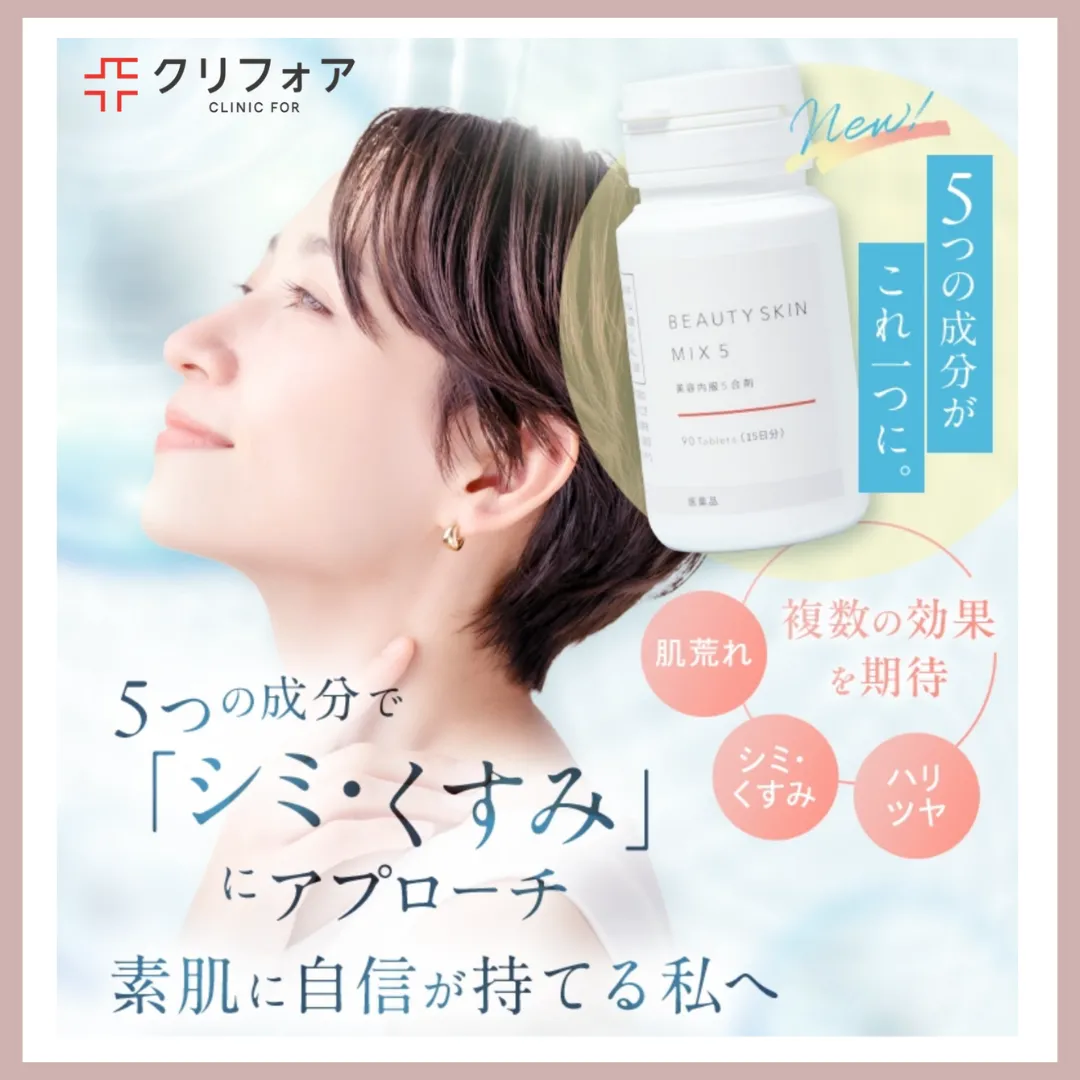 クリニックフォア