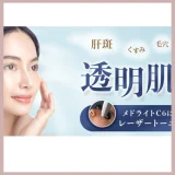 品川スキンクリニック