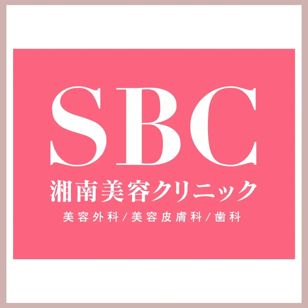 湘南美容クリニック