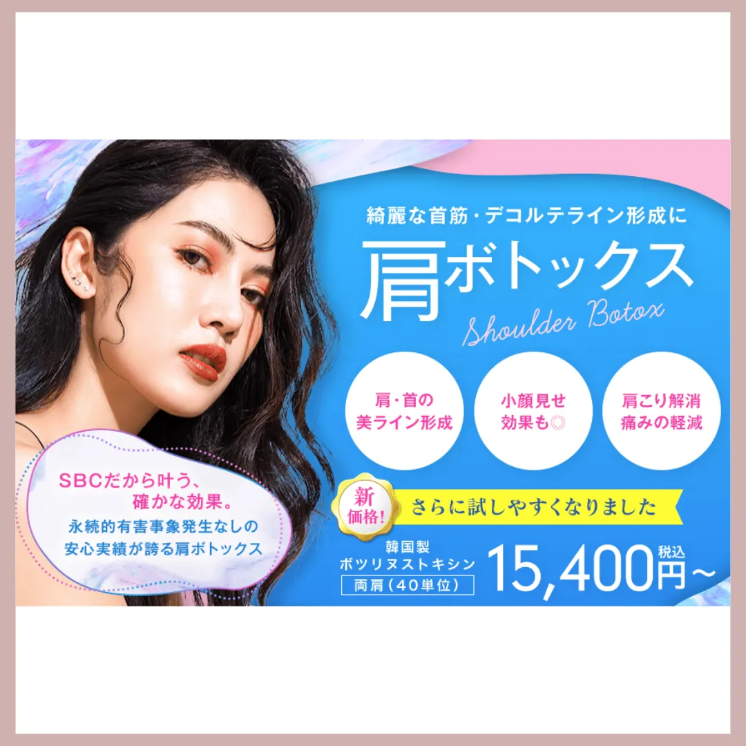 湘南美容クリニック