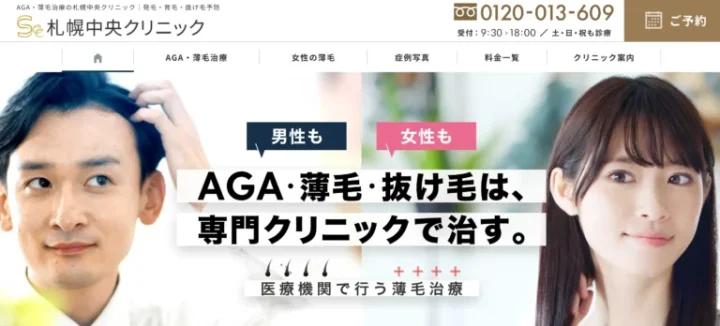 札幌中央クリニック