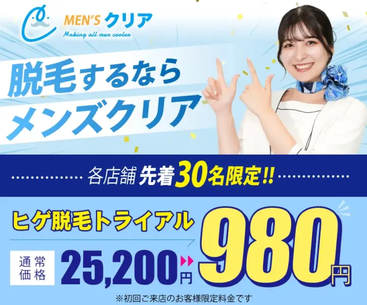 メンズクリア新バナー