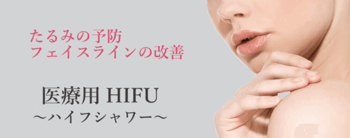 メディアージュクリニック　ハイフ名古屋