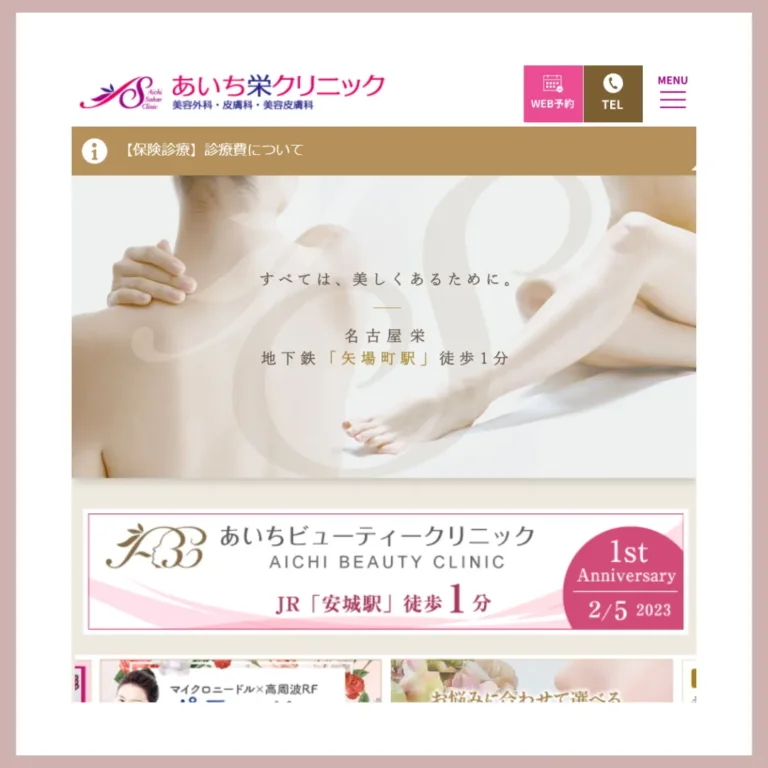 あいち栄クリニック-脂肪吸引