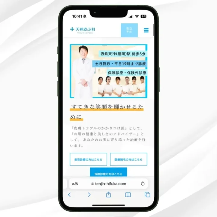 天神皮ふ科

