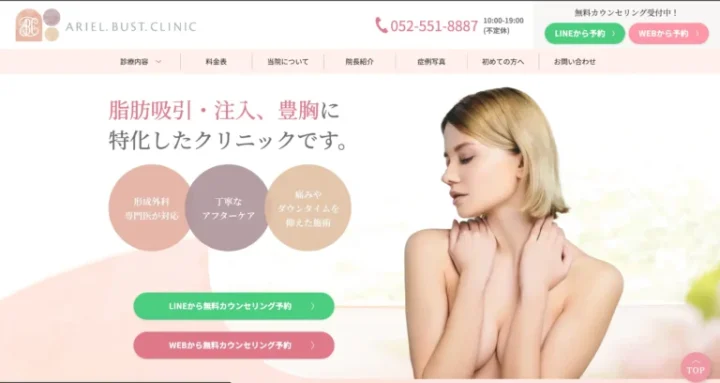 ARIEL BUST CLINIC