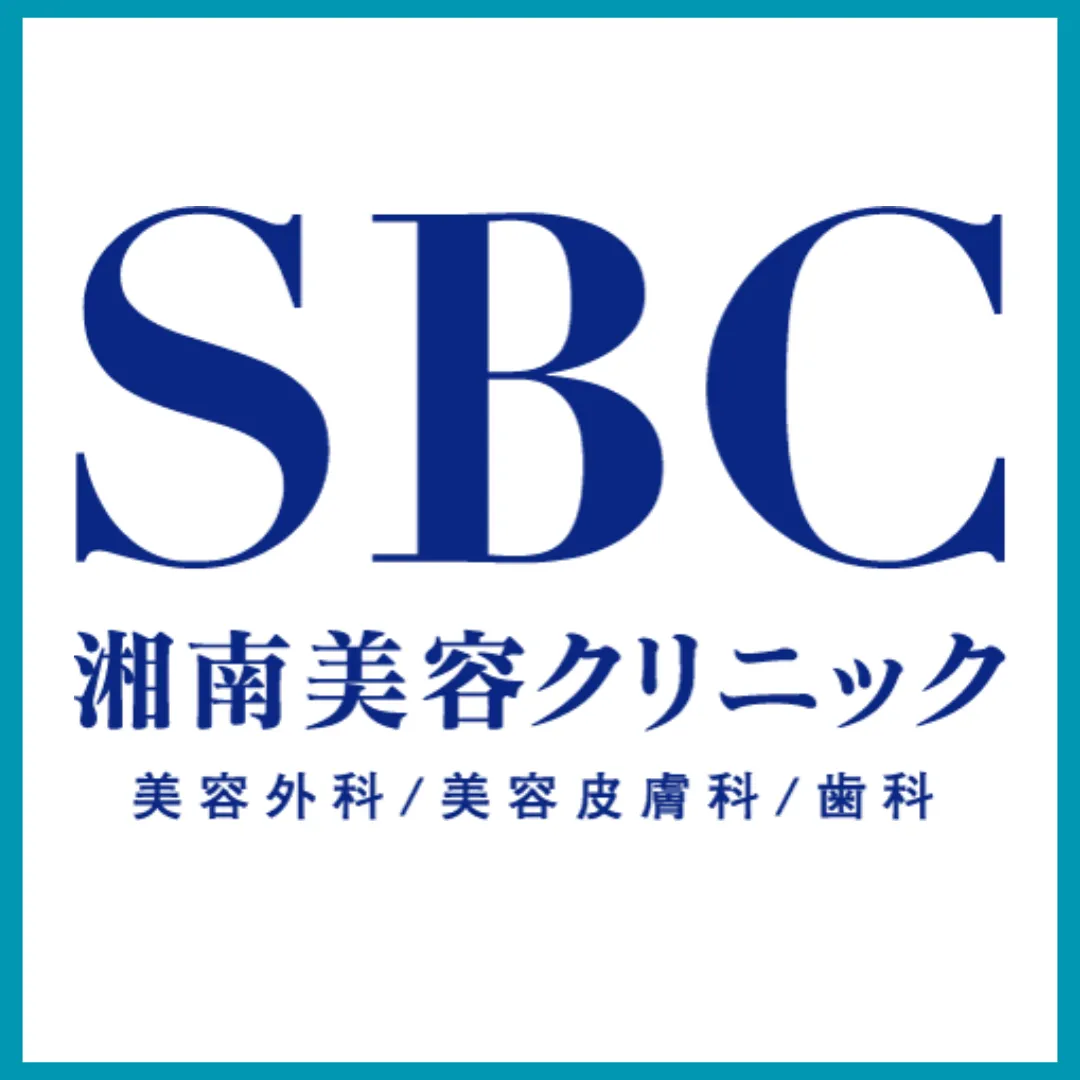 SBC湘南美容クリニック