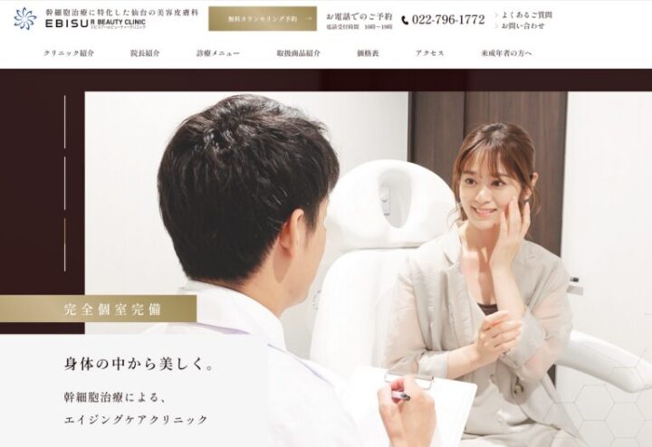 エビスアールビューティークリニック