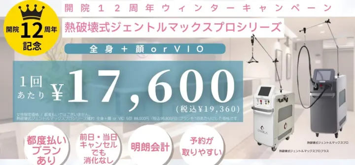 銀座アイエスクリニック