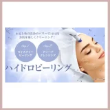 湘南美容クリニック