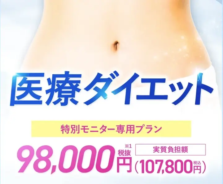 エミナルクリニック|医療ダイエットLP