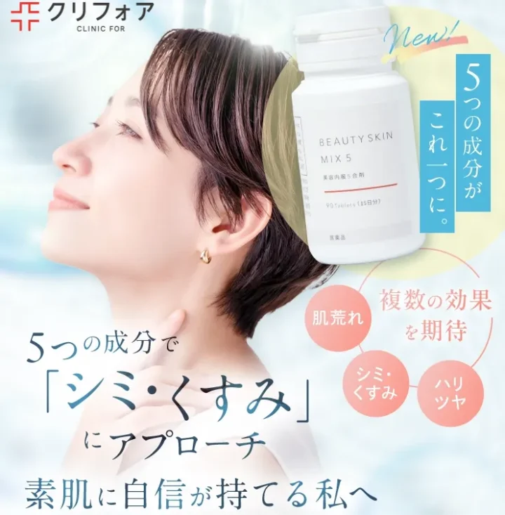 クリニックフォア