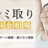 シミ取りレーザー料金相場アイキャッチ