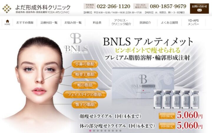 よだ形成外科クリニック