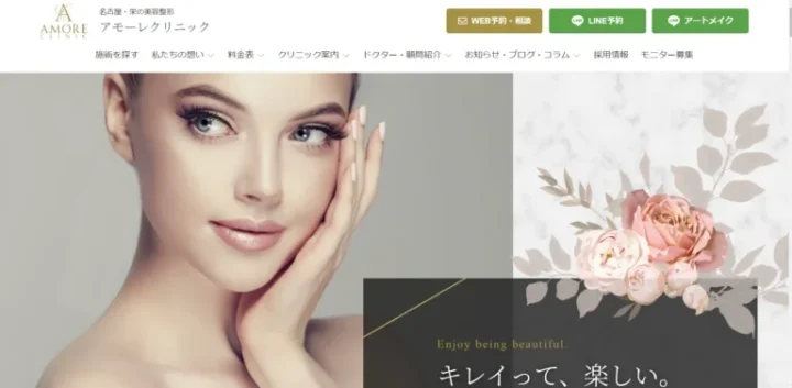 アモーレクリニック