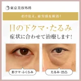 東京美容外科