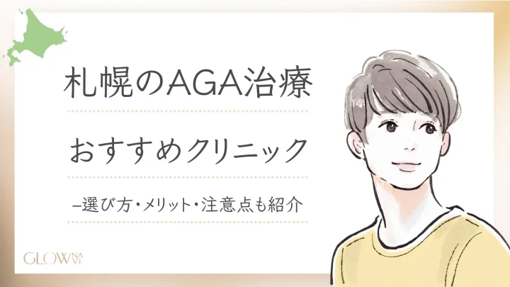 AGA-札幌