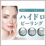 品川美容外科