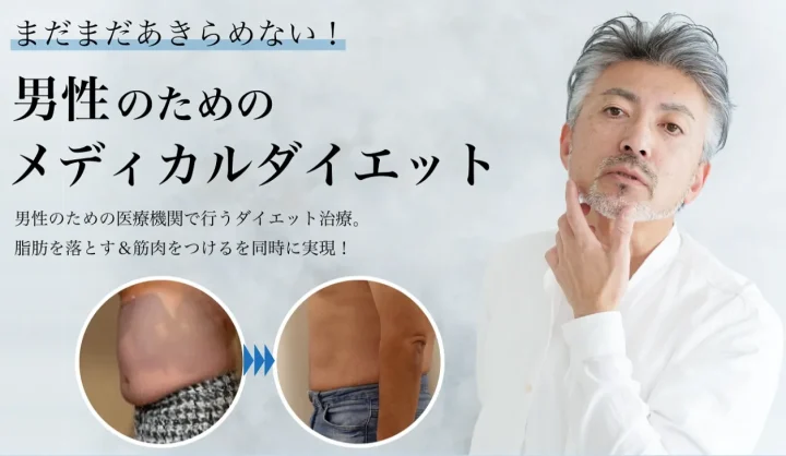 うちだ内視鏡•内科クリニック医療ダイエットバナー
